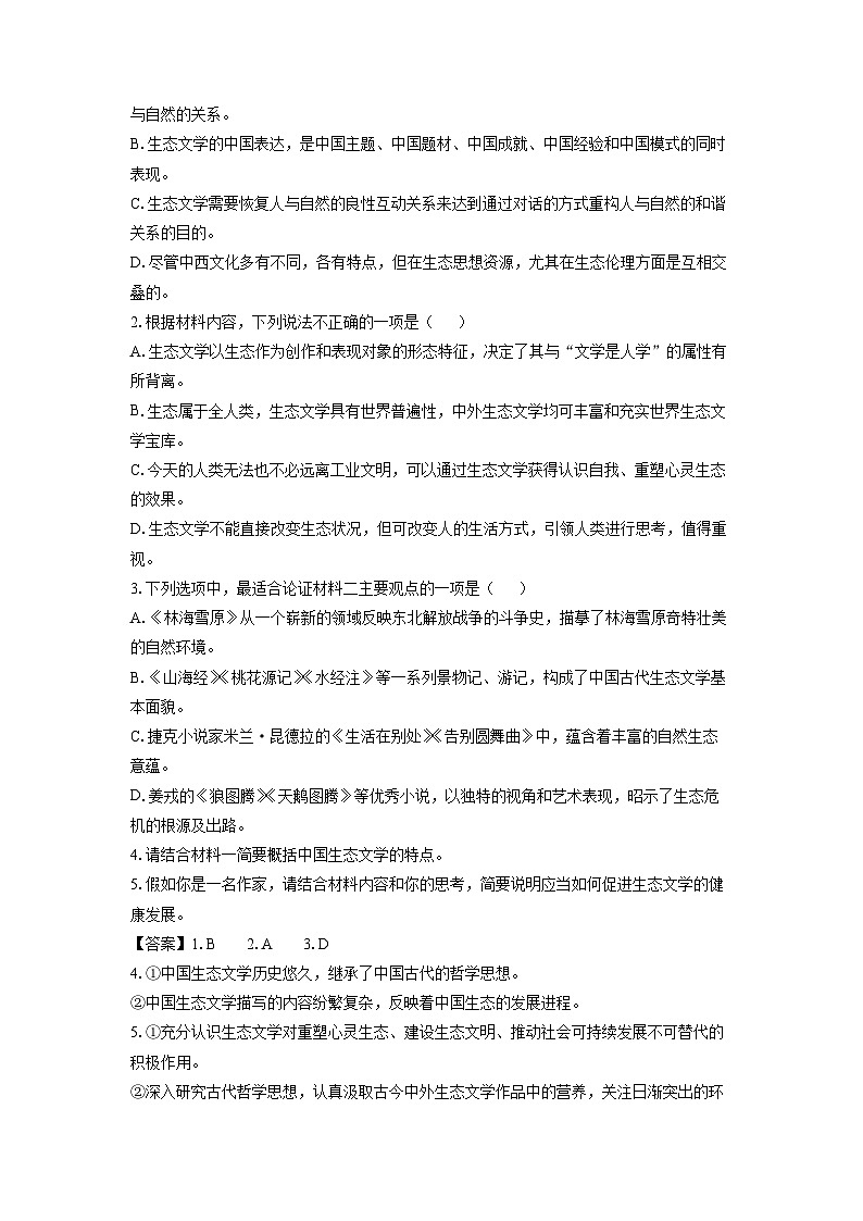 河南省新未来2023-2024学年高一下学期7月期末联考语文试题（解析版）第3页