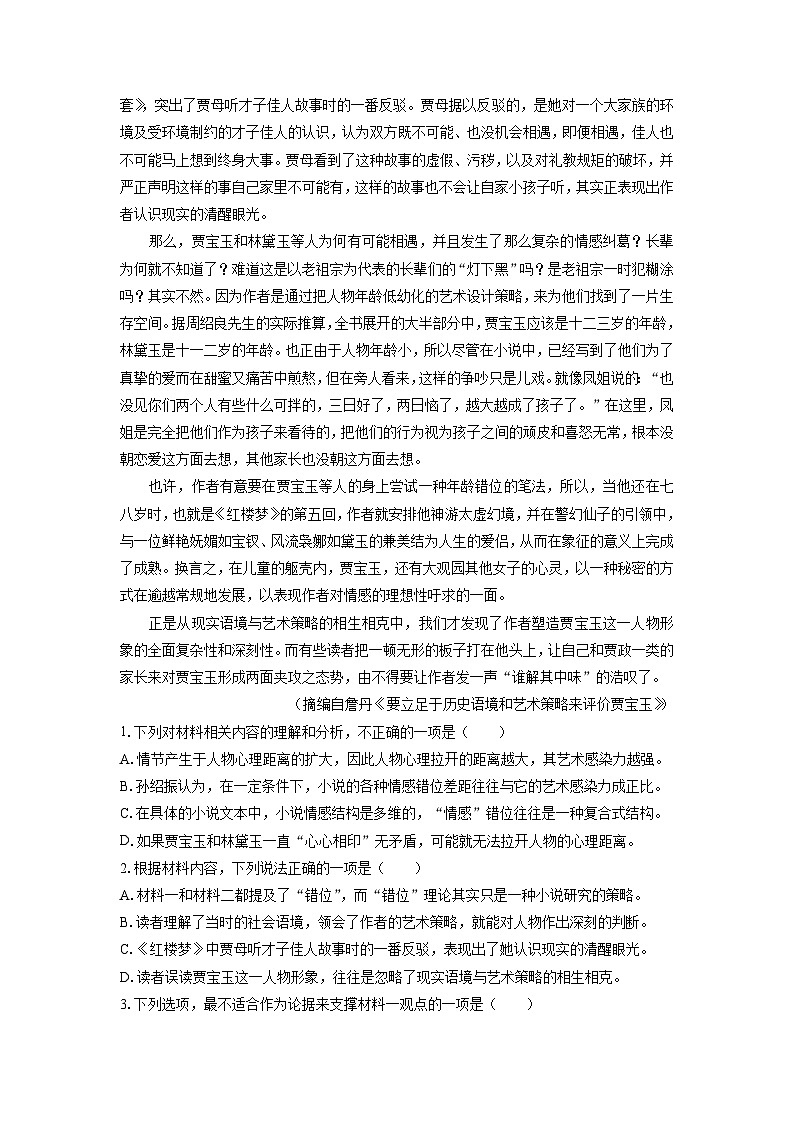江苏省南京市六校联合体2023-2024学年高一下学期6月期末考试语文试题（解析版）第2页
