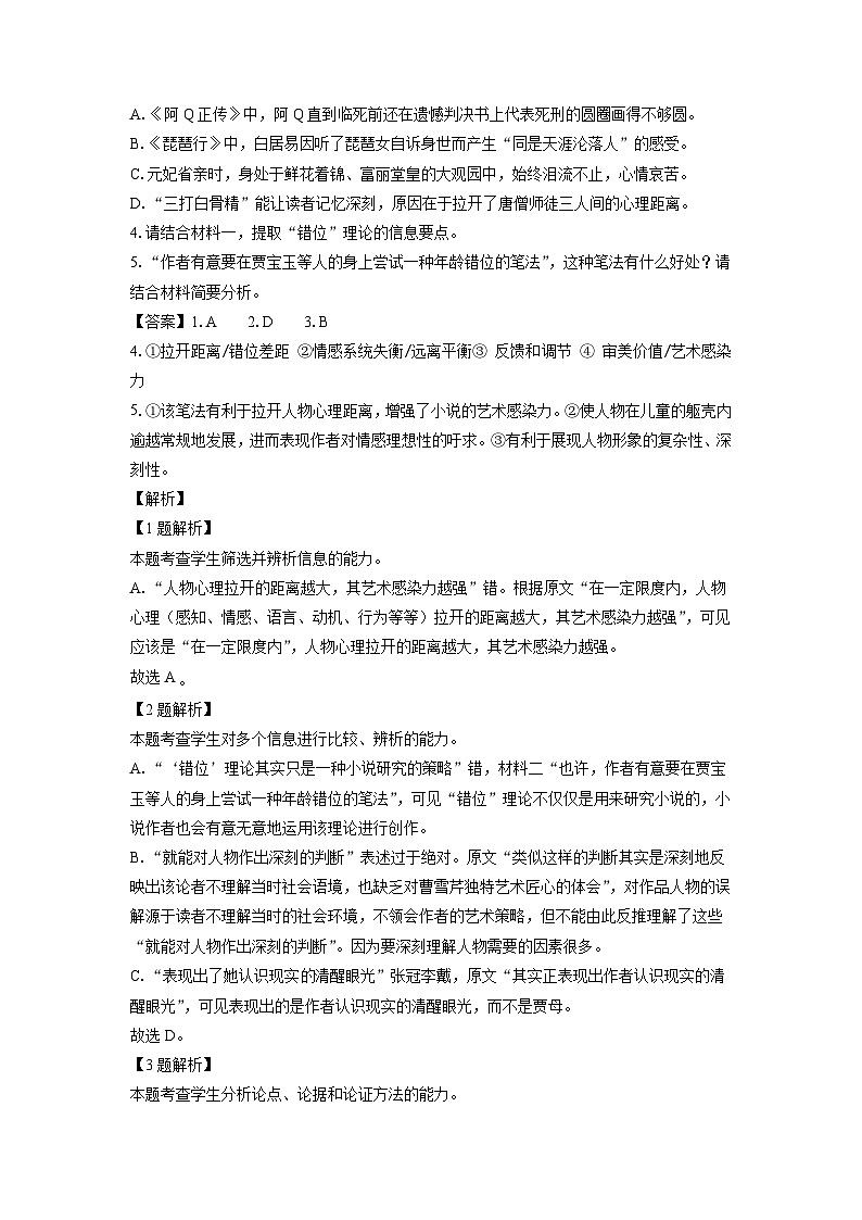 江苏省南京市六校联合体2023-2024学年高一下学期6月期末考试语文试题（解析版）第3页