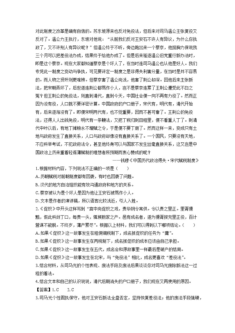 江苏省常州市溧阳市2023-2024学年高一下学期期末教学质量调研语文试题（解析版）第2页