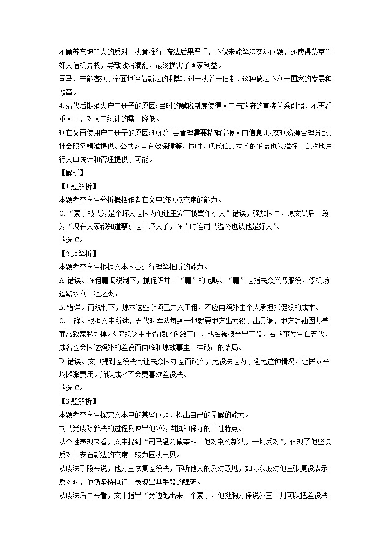 江苏省常州市溧阳市2023-2024学年高一下学期期末教学质量调研语文试题（解析版）第3页