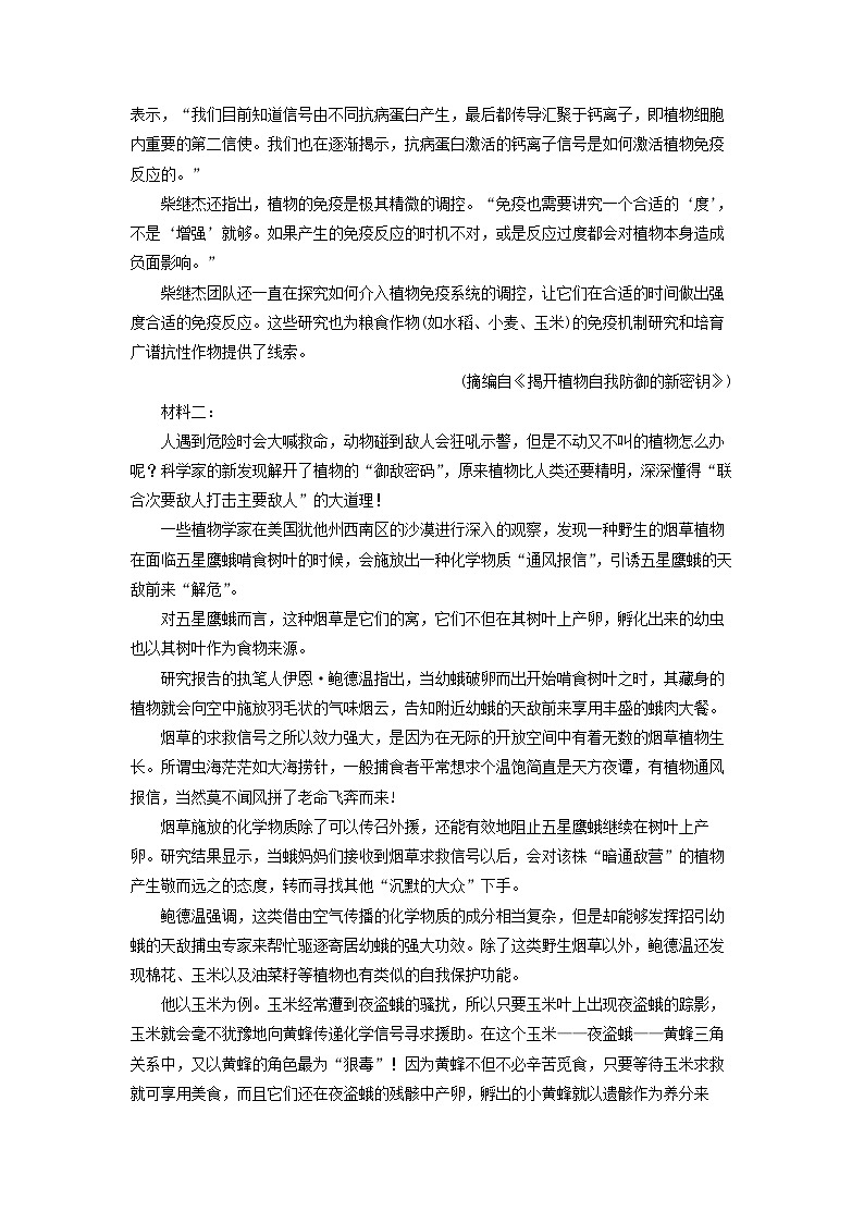 河南省商丘市商师联盟2023-2024学年高一下学期7月期末考试语文试题（解析版）第2页
