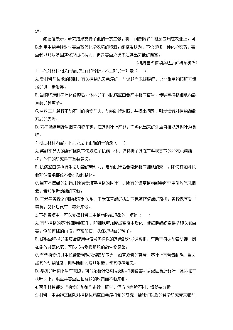 河南省商丘市商师联盟2023-2024学年高一下学期7月期末考试语文试题（解析版）第3页