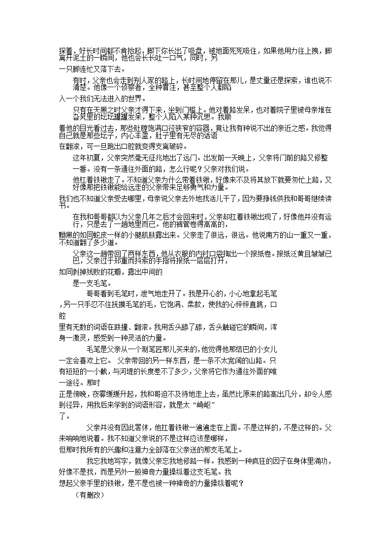 河南省豫西北教研联盟（许平洛济）2025届高三下学期第三次教学质量检测（三模）语文试题 含答案第3页