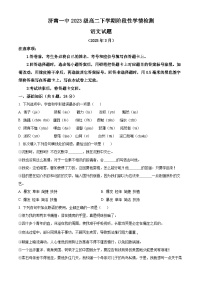 山东省济南市第一中学2024-2025学年高二下学期3月月考语文试题（原卷版+解析版）