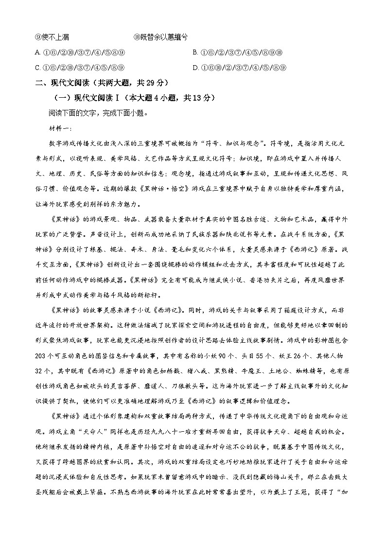 山东省济南市第一中学2024-2025学年高二下学期3月月考语文试题（原卷版+解析版）第3页