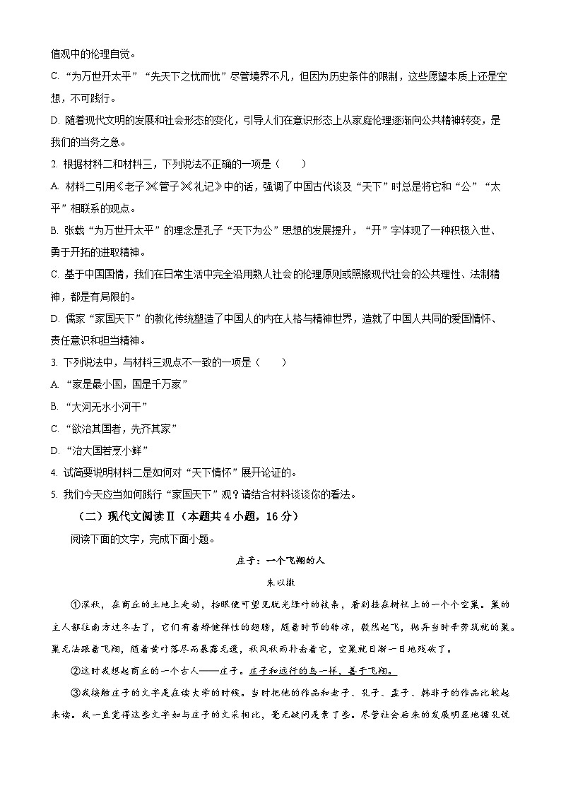 山东省聊城第一中学新校区、高铁校区2024—2025学年高一下学期第一次阶段性检测语文试题（原卷版+解析版）第3页