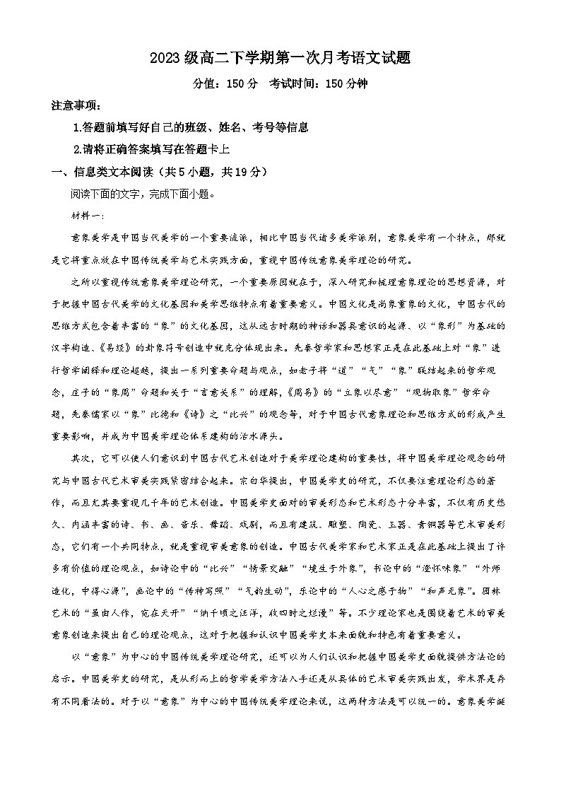 山东省聊城市二中2024-2025学年高二下学期第一次月考语文试题（原卷版+解析版）第1页