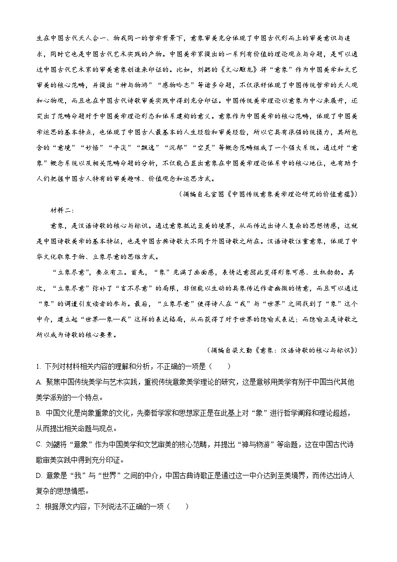 山东省聊城市二中2024-2025学年高二下学期第一次月考语文试题（原卷版+解析版）第2页