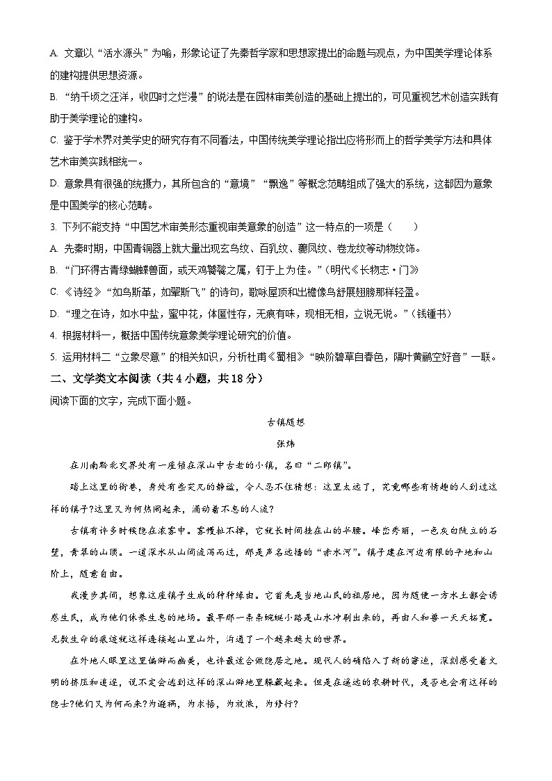 山东省聊城市二中2024-2025学年高二下学期第一次月考语文试题（原卷版+解析版）第3页