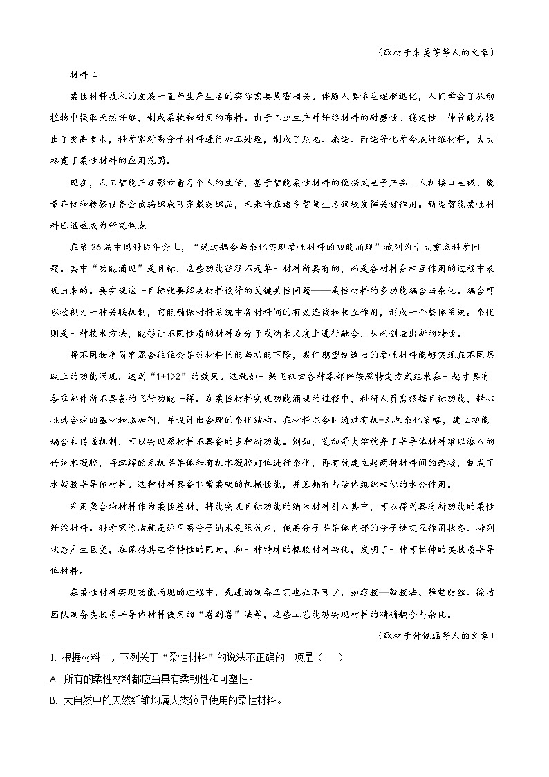 山西省太原市山西大学附中2024-2025学年高一下学期开学检测语文试题（原卷版+解析版）第2页