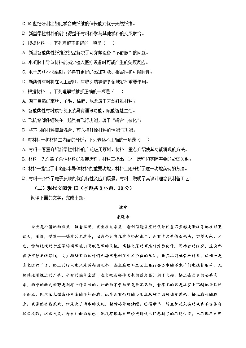 山西省太原市山西大学附中2024-2025学年高一下学期开学检测语文试题（原卷版+解析版）第3页