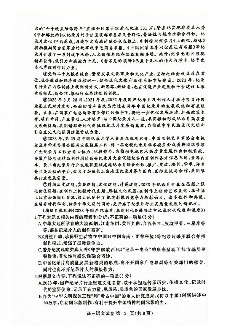 2025届湖北省黄冈市高三9月调研考-语文（含答案）试卷第2页