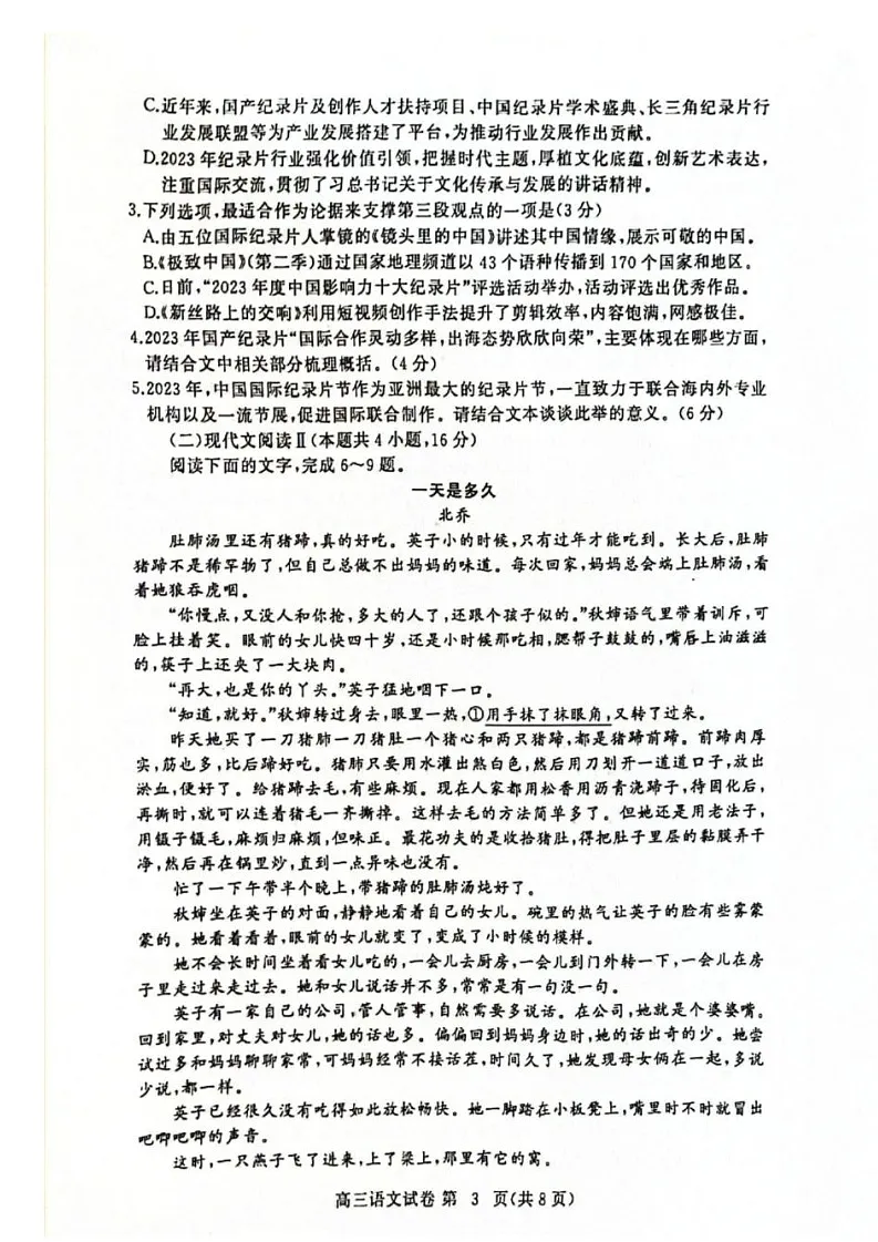 2025届湖北省黄冈市高三9月调研考-语文（含答案）试卷第3页