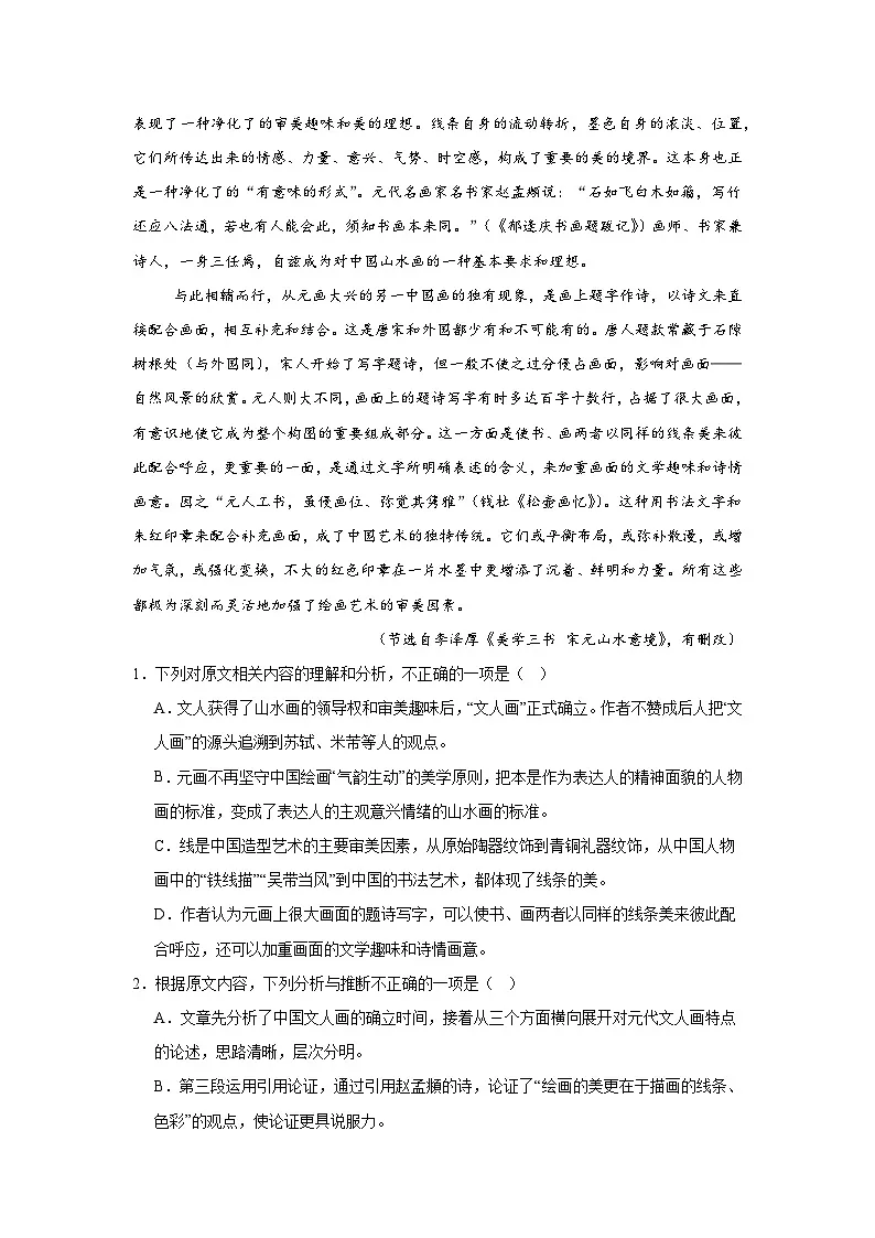 2025届陕西省汉中市高三三模语文试题（无答案）第2页