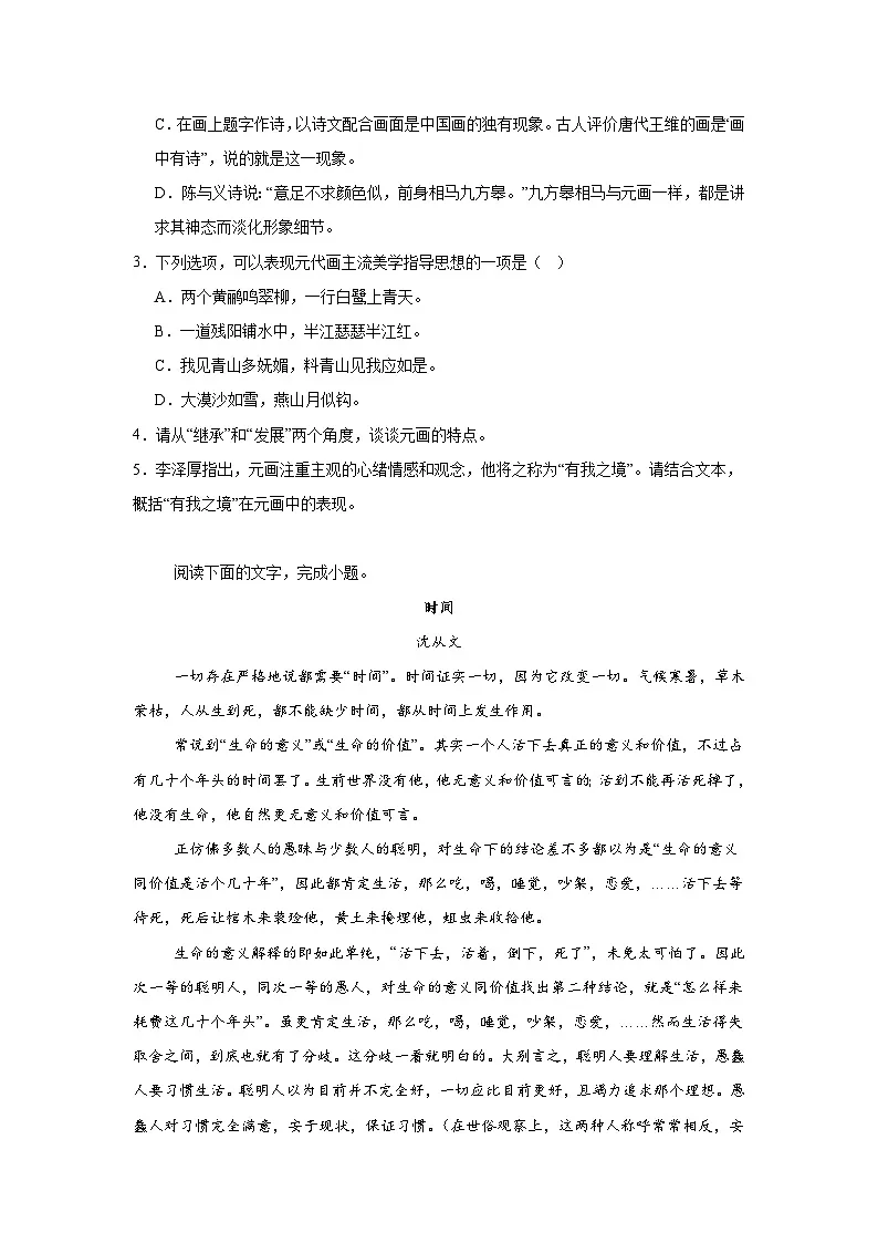 2025届陕西省汉中市高三三模语文试题（无答案）第3页