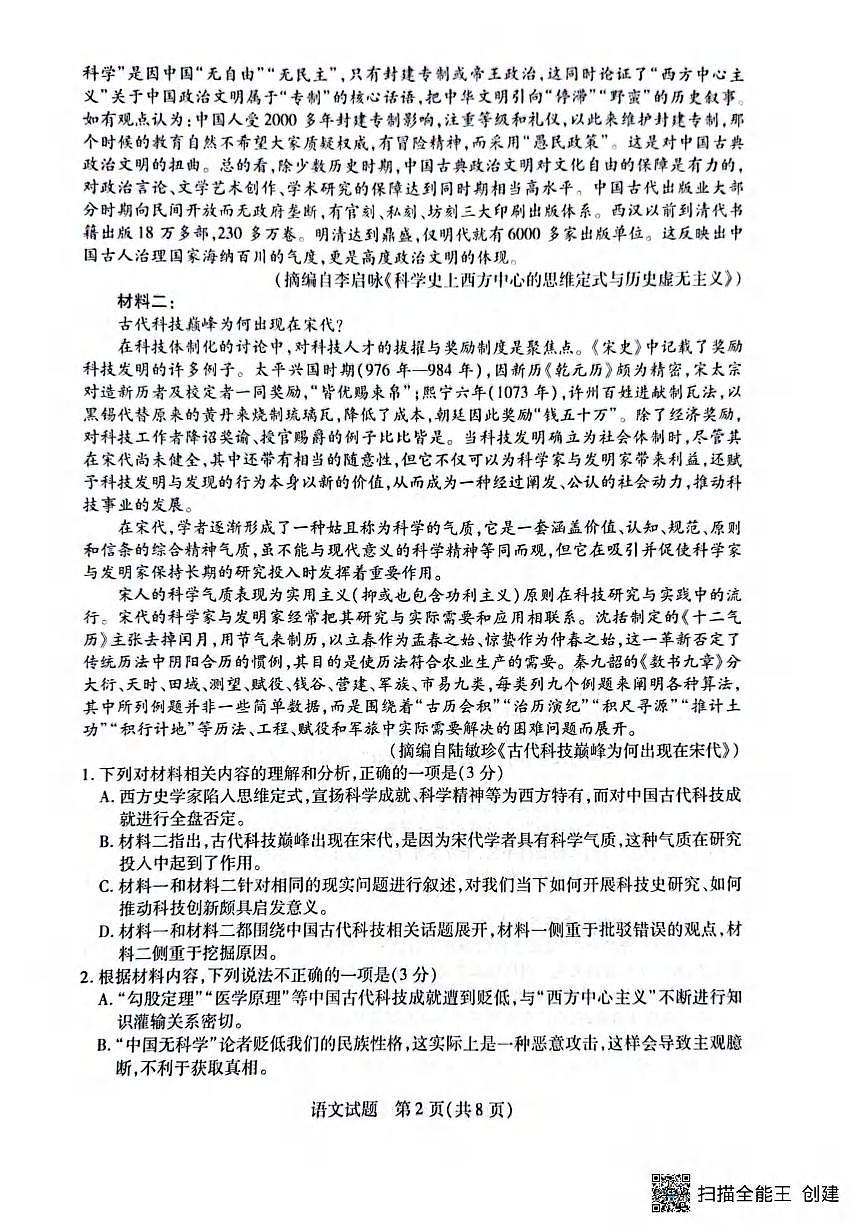 语文丨安徽省卓越县中联盟2025届高三下学期5月检测试卷及答案第2页