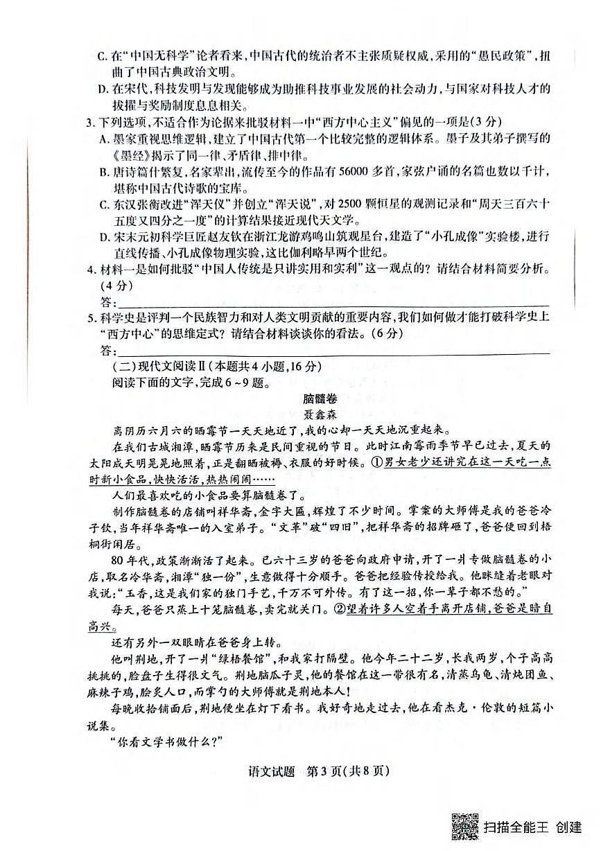 语文丨安徽省卓越县中联盟2025届高三下学期5月检测试卷及答案第3页