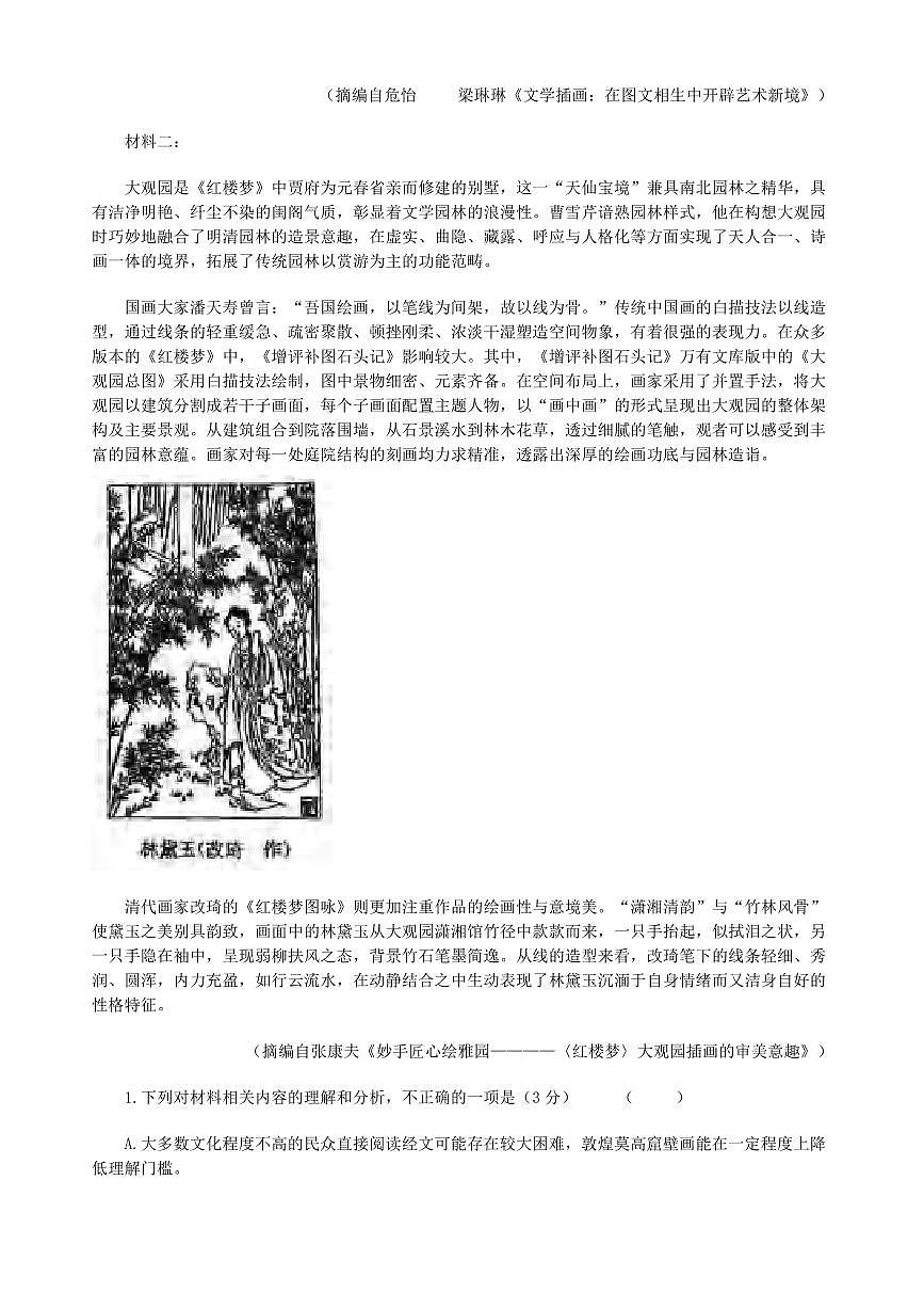 语文丨福建省莆田市2025届高三下学期5月高中毕业班第四次教学质量检测（莆田四检）试卷及答案第2页