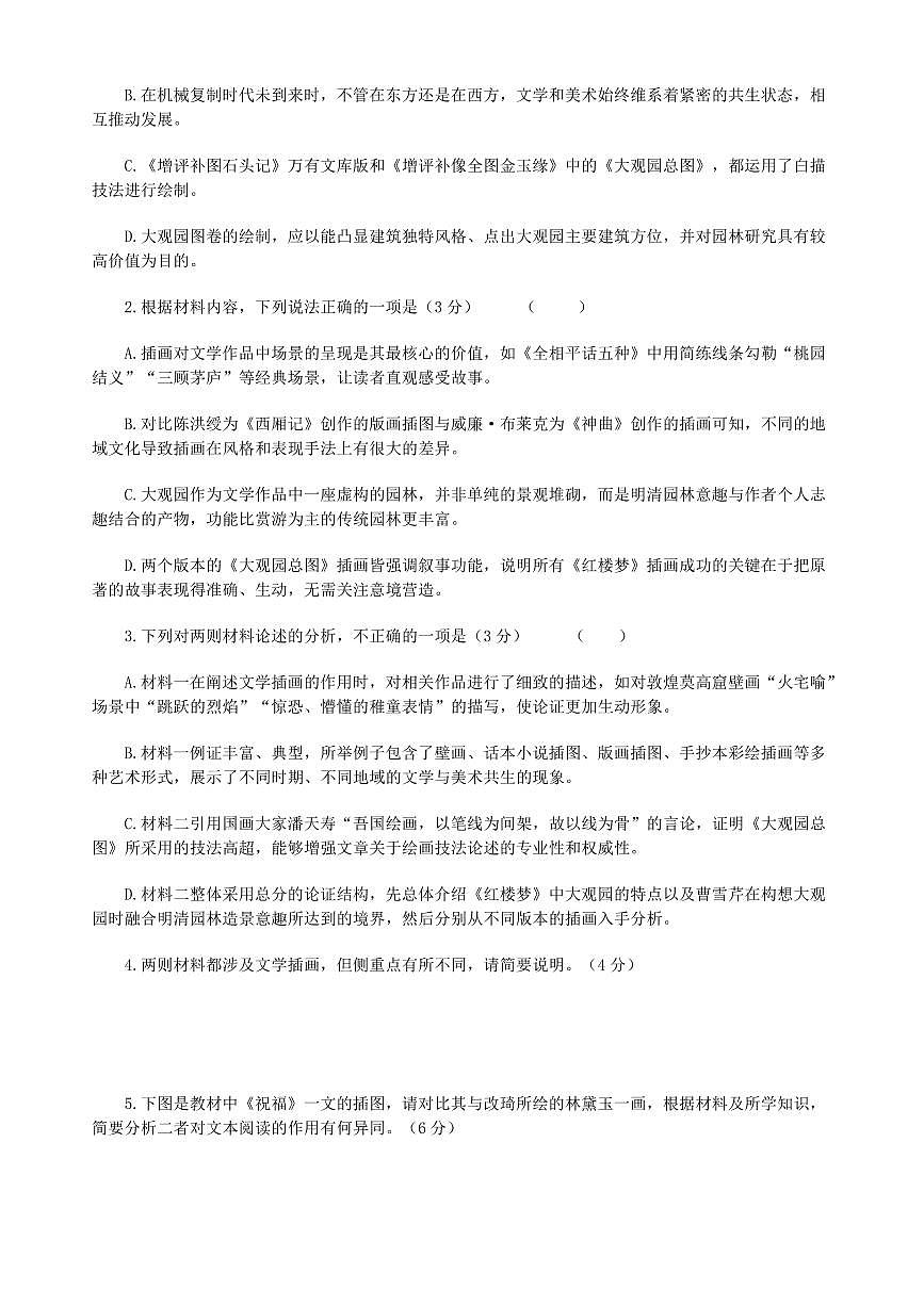 语文丨福建省莆田市2025届高三下学期5月高中毕业班第四次教学质量检测（莆田四检）试卷及答案第3页