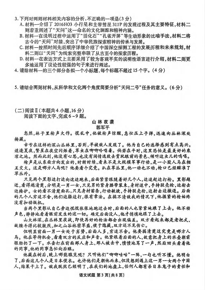 语文丨衡水金卷广东省2025届高三下学期5月份联考试卷及答案第3页