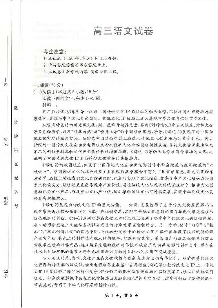 语文丨金太阳重庆市2025届高三下学期5月联考试卷及答案第1页