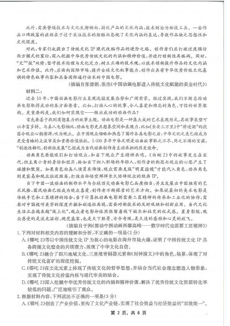 语文丨金太阳重庆市2025届高三下学期5月联考试卷及答案第2页