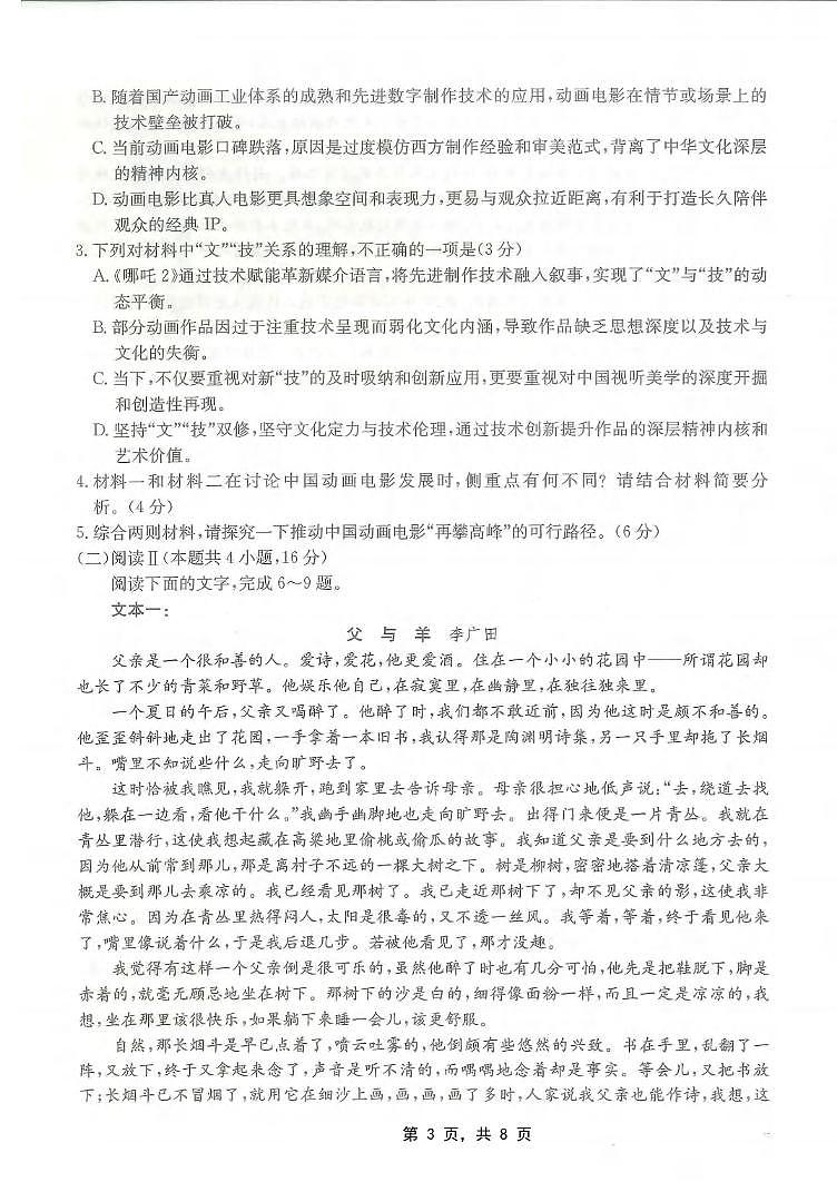 语文丨金太阳重庆市2025届高三下学期5月联考试卷及答案第3页