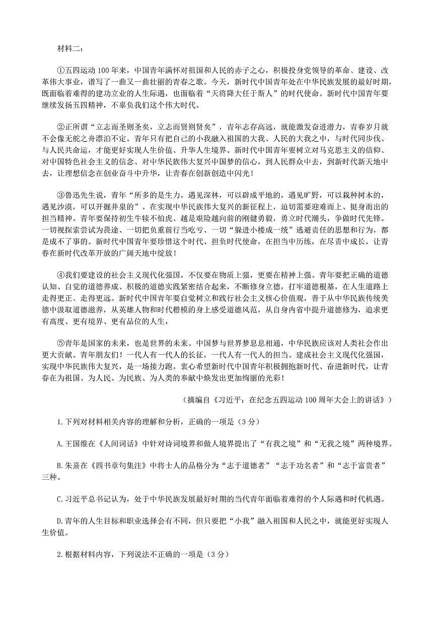 语文丨四川省乐山市2025届高三下学期第三次调查研究考试试题和答案第2页