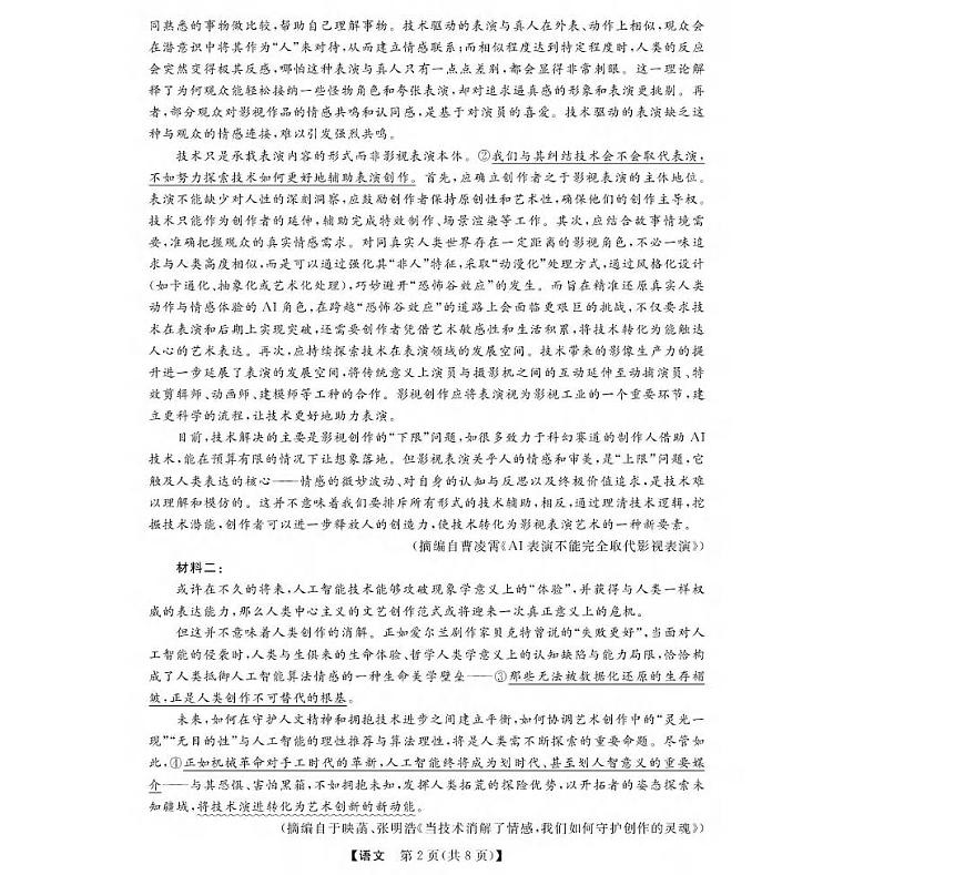 语文丨浙江省强基联盟2025届高三下学期5月联考试卷及答案第2页