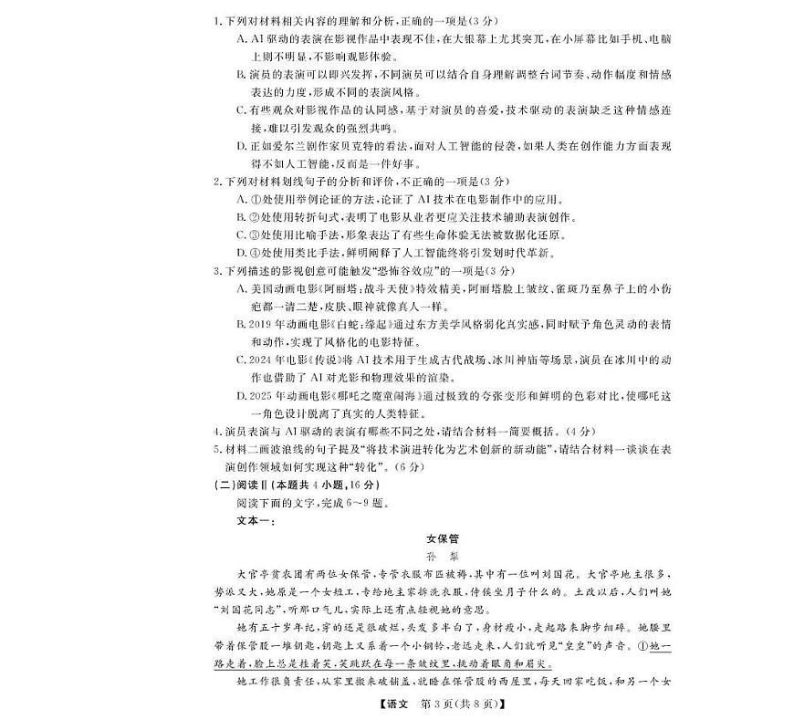 语文丨浙江省强基联盟2025届高三下学期5月联考试卷及答案第3页