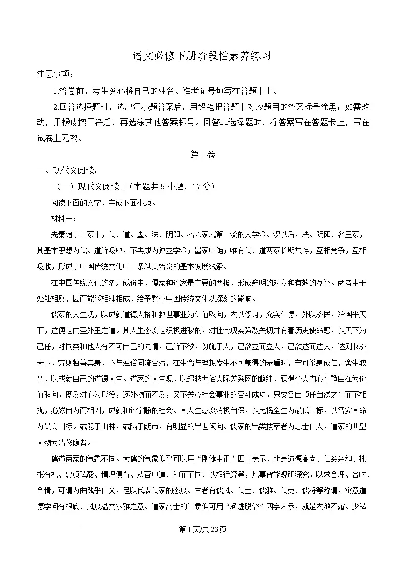 安徽省合肥市肥西农兴中学2024-2025学年高一下学期第一次素养检测语文试题 含解析第1页