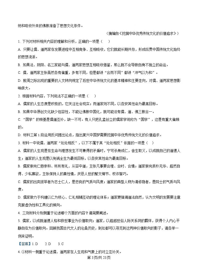 安徽省合肥市肥西农兴中学2024-2025学年高一下学期第一次素养检测语文试题 含解析第3页