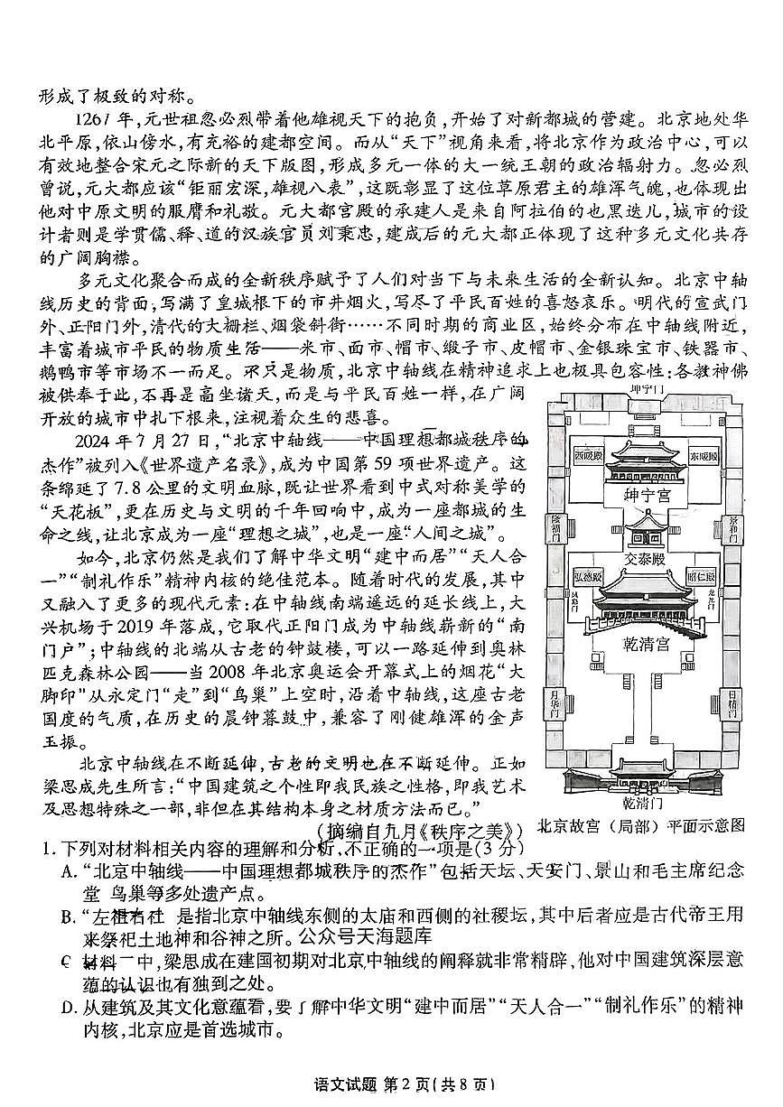 2025届山东省泰安市高三三模（衡水金卷）语文试题及答案解析第2页