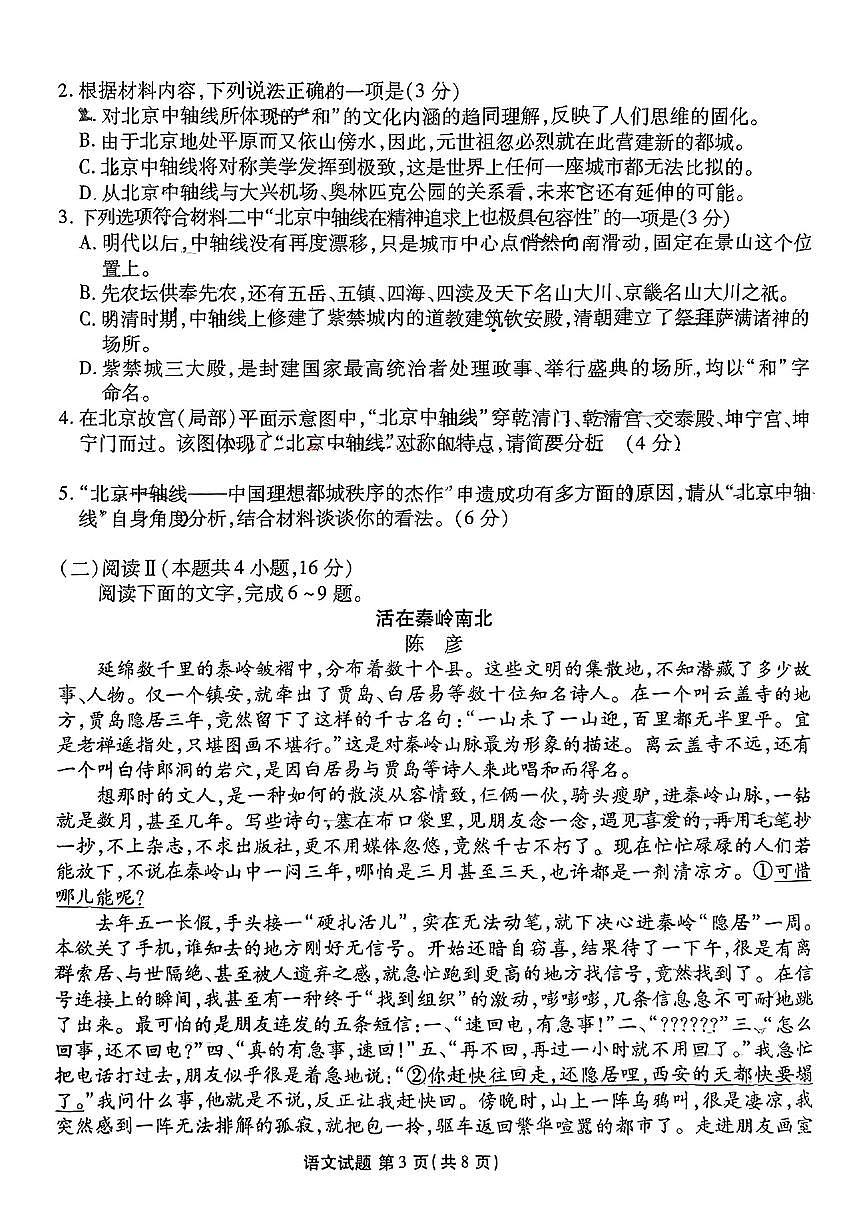 2025届山东省泰安市高三三模（衡水金卷）语文试题及答案解析第3页