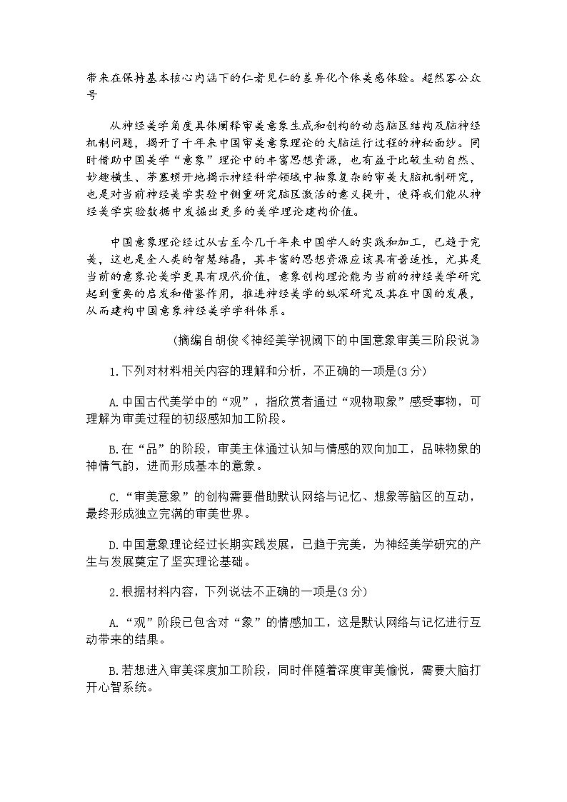 福建省福州市2025届高三第四次质量检测语文试题及参考答案第3页