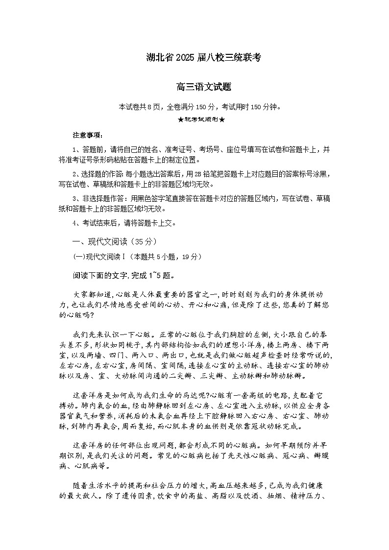 湖北省八校联考2025届高三三模语文试题及答案解析第1页