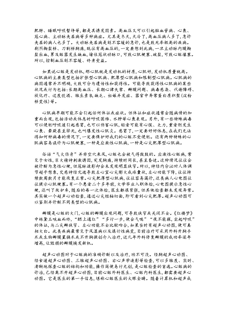 湖北省八校联考2025届高三三模语文试题及答案解析第2页