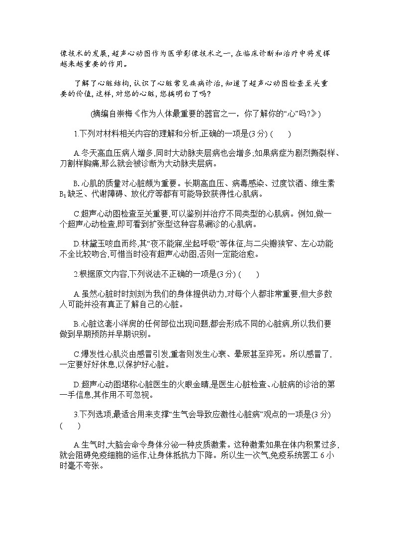 湖北省八校联考2025届高三三模语文试题及答案解析第3页