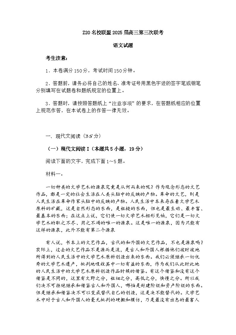 浙江省Z20名校联盟2025届高三第三次模拟考试语文试题及答案解析第1页