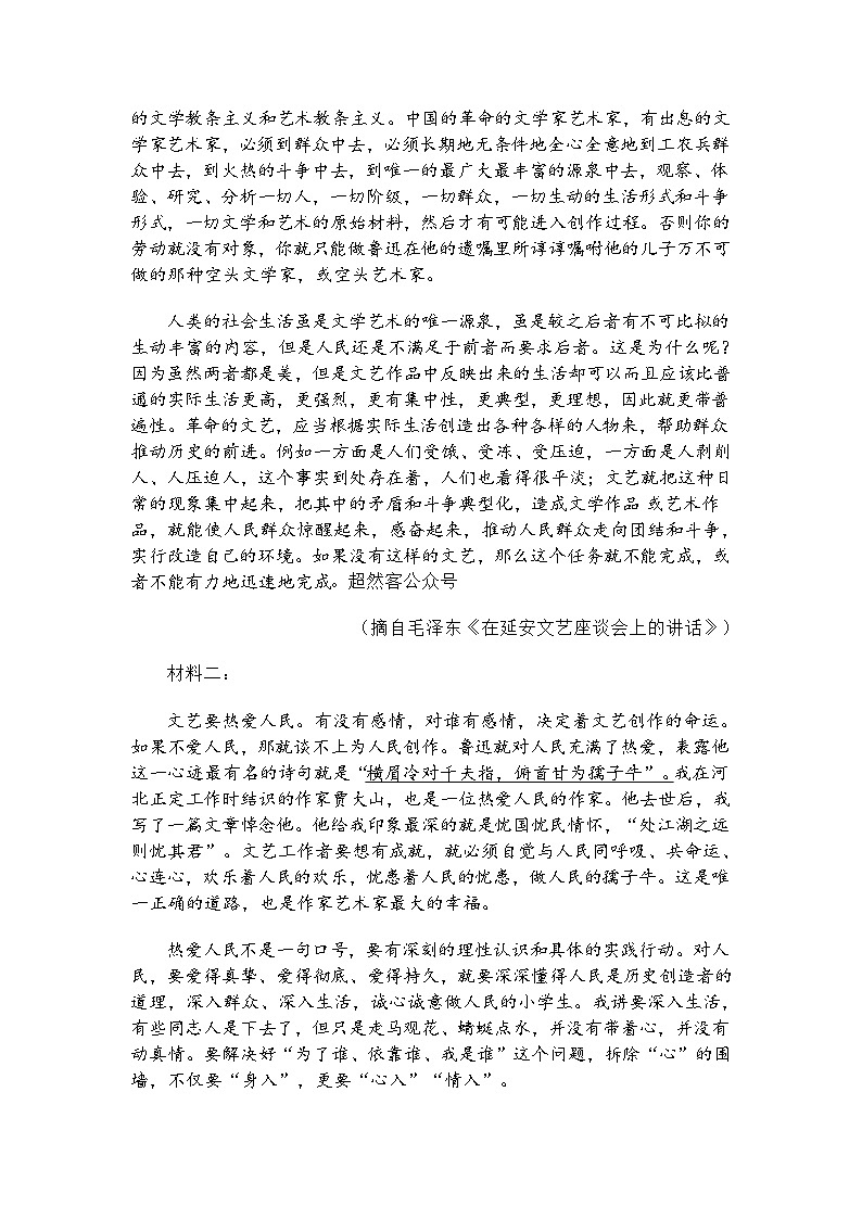 浙江省Z20名校联盟2025届高三第三次模拟考试语文试题及答案解析第2页