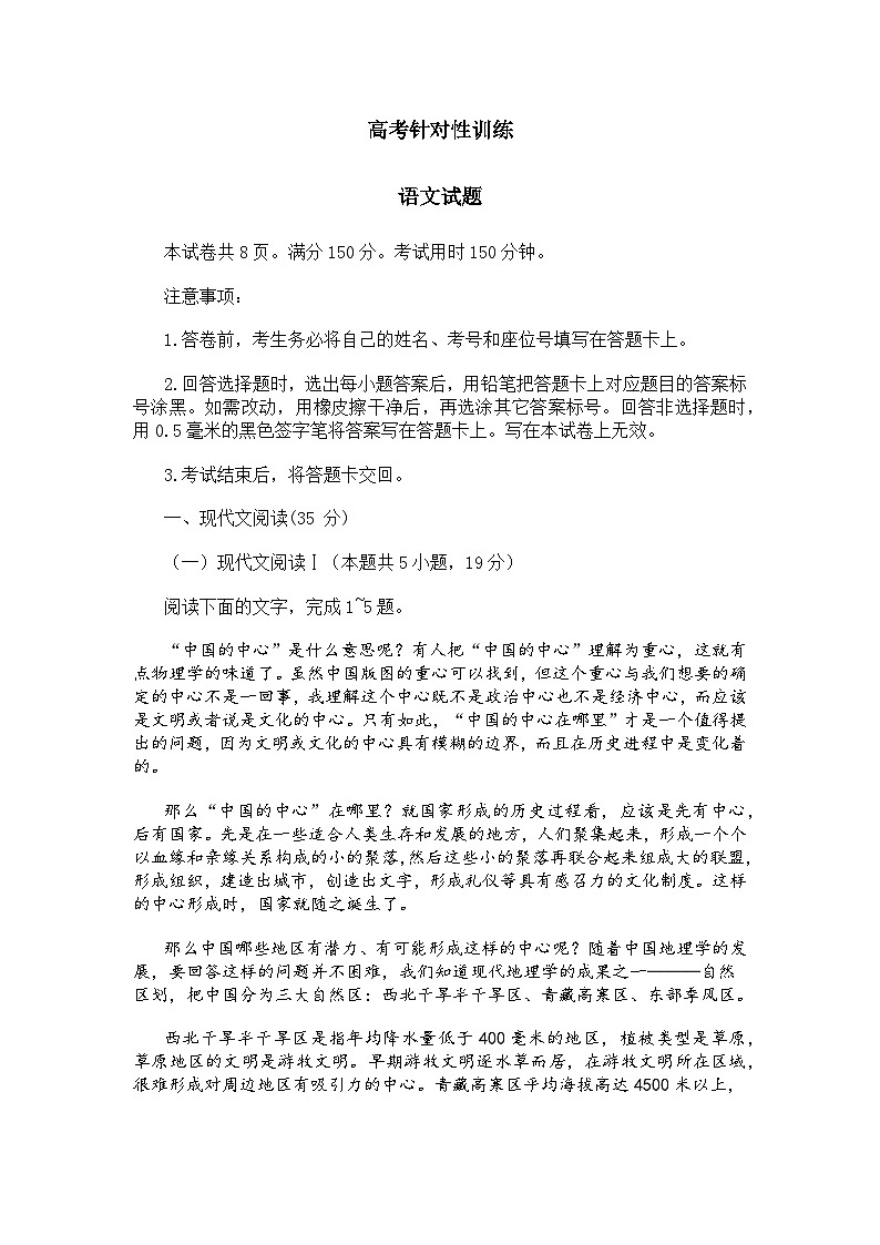 山东省济南市2025届高三三模语文试题及参考答案第1页