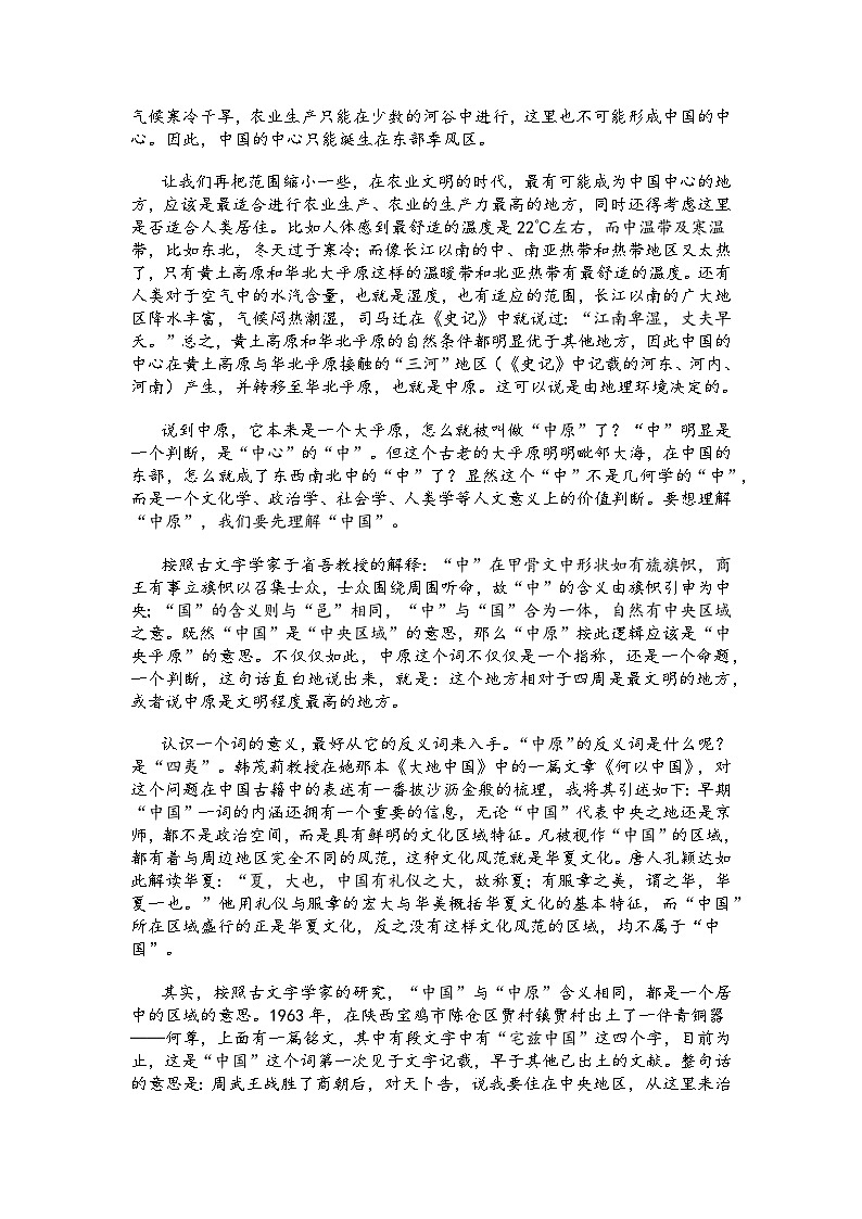 山东省济南市2025届高三三模语文试题及参考答案第2页