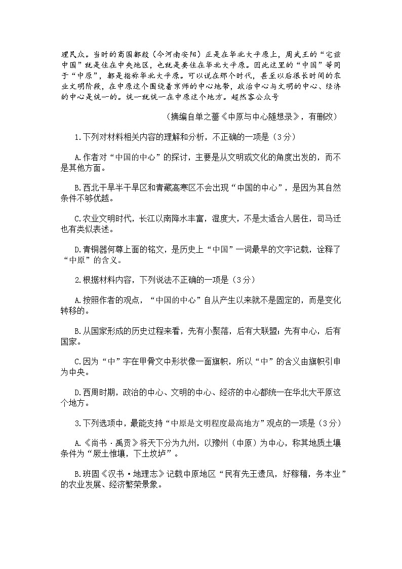 山东省济南市2025届高三三模语文试题及参考答案第3页