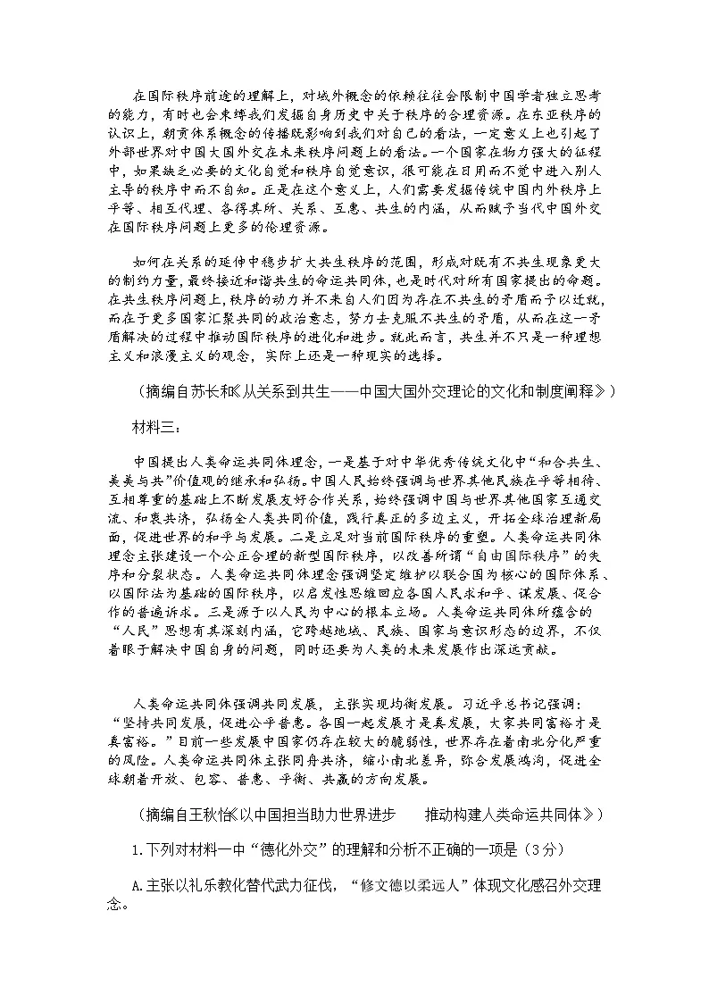 四川省攀枝花市2025届高三第三次统一考试语文试题及参考答案第3页
