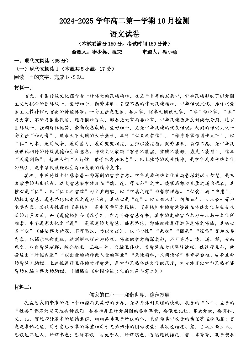 广东省韶关市新丰县第一中学2024-2025学年高二上学期10月检测语文试卷+第1页