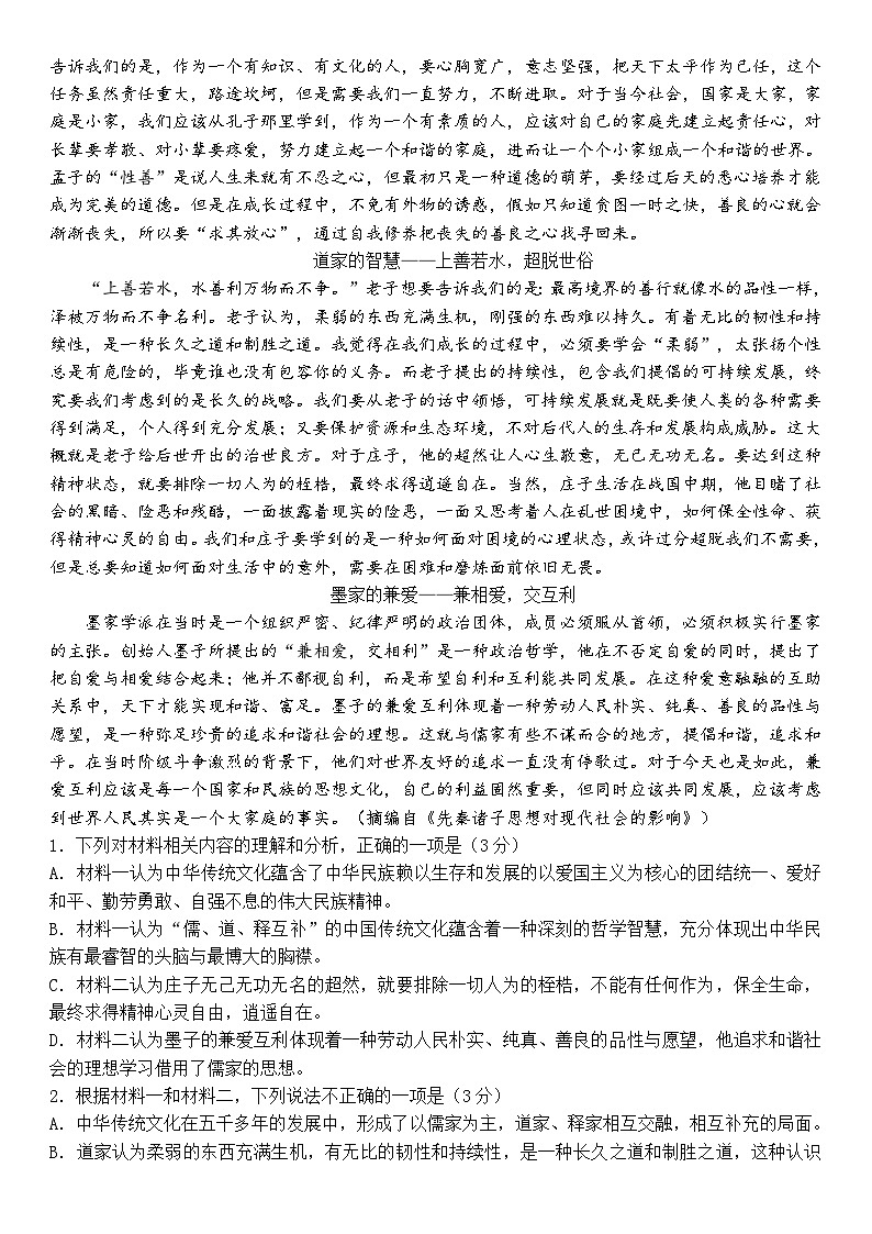 广东省韶关市新丰县第一中学2024-2025学年高二上学期10月检测语文试卷+第2页