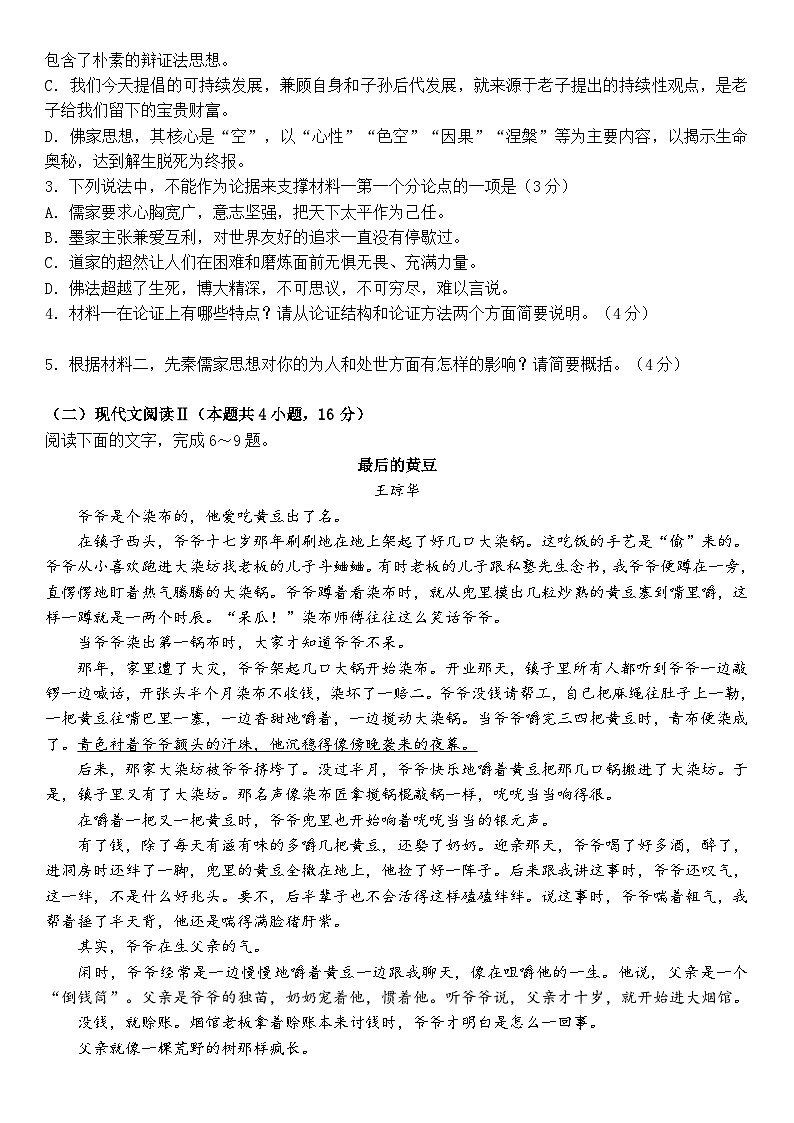广东省韶关市新丰县第一中学2024-2025学年高二上学期10月检测语文试卷+第3页