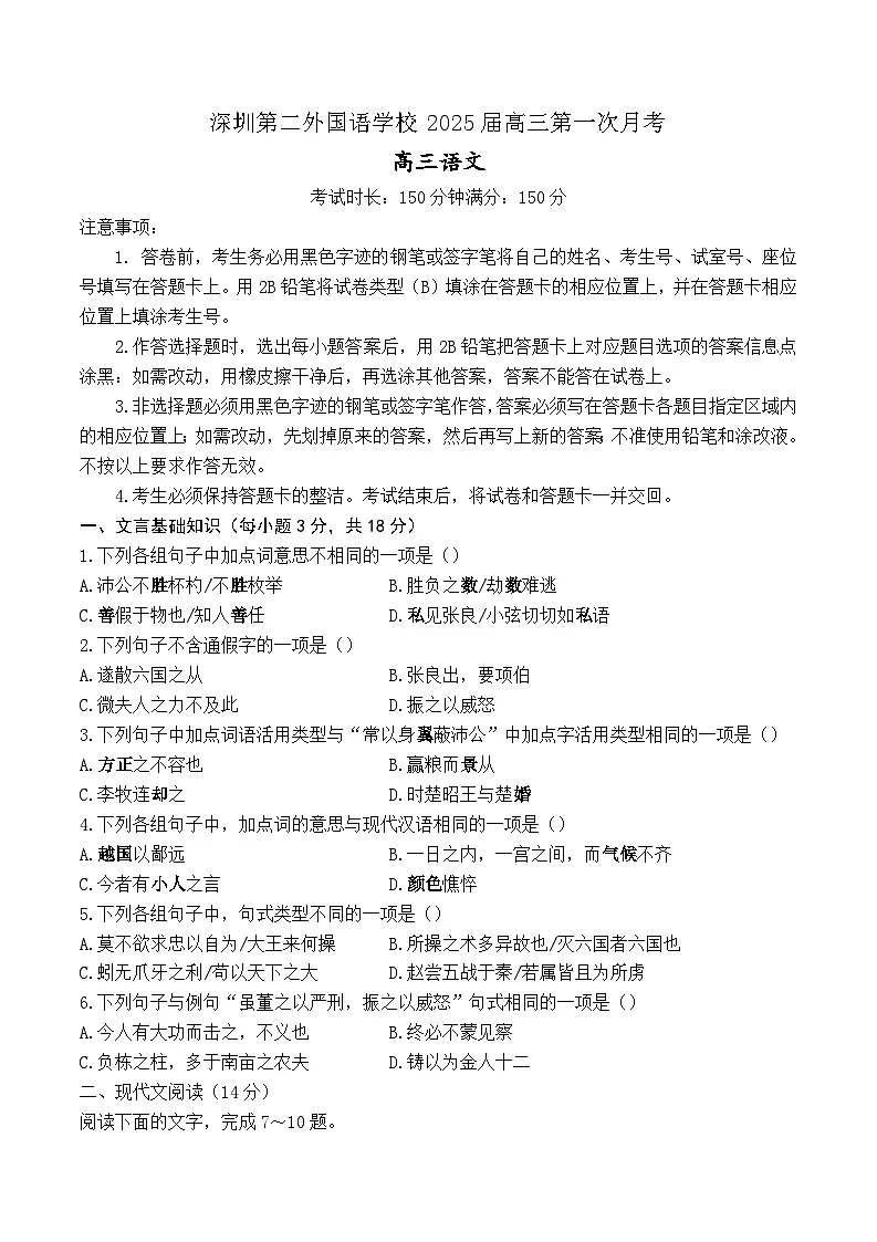 广东省深圳第二外国语学校2024-2025学年高三上学期第一次月考语文试卷第1页