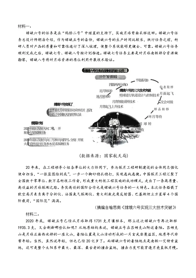 广东省深圳第二外国语学校2024-2025学年高三上学期第一次月考语文试卷第2页
